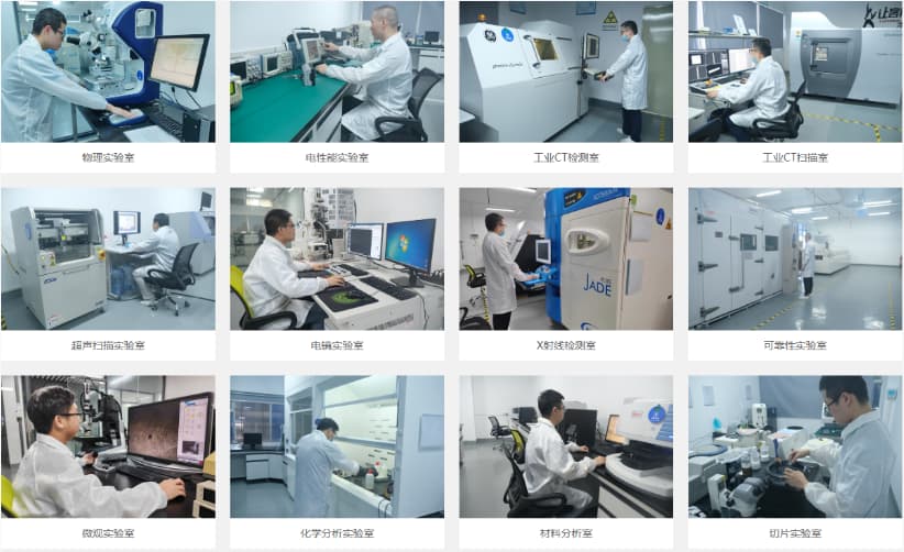 芯片失效分析檢測機構